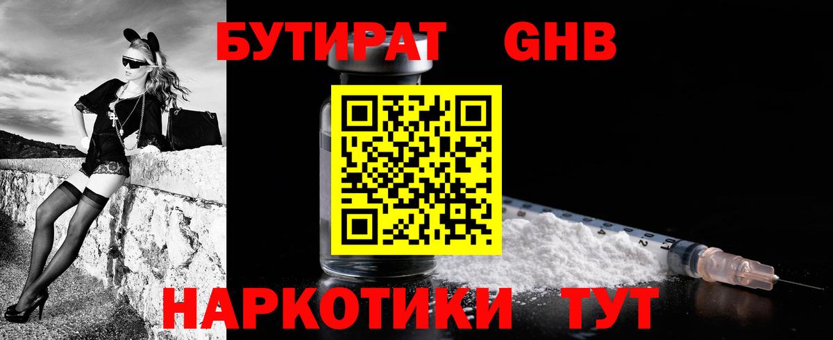 БУТИРАТ 1.4BDO  Вход с VPN  Нижнеудинск 