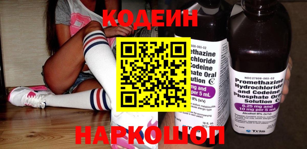 Нижнеудинск  Codein напиток Lean (лин)  Вход с VPN 