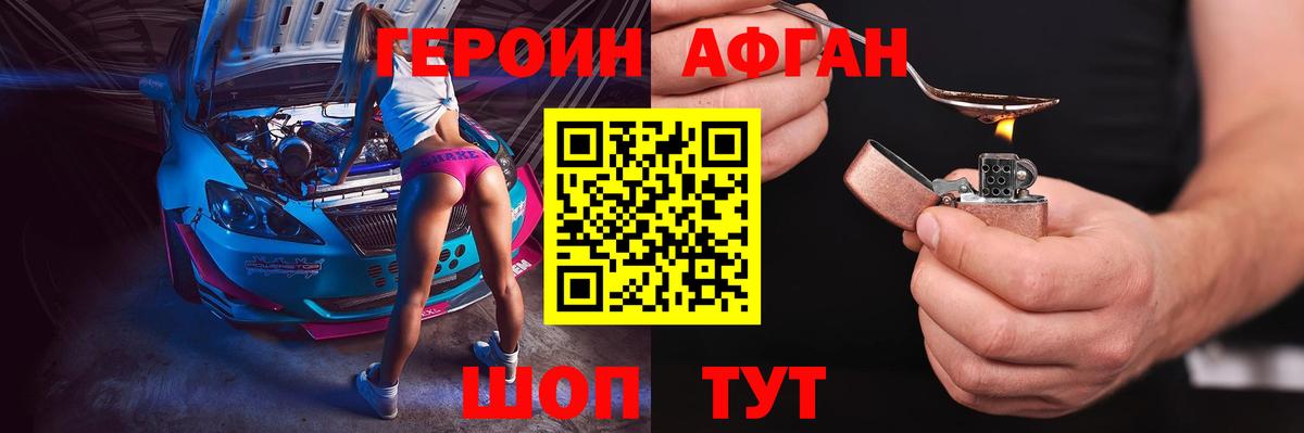 ГЕРОИН афганец Нижнеудинск