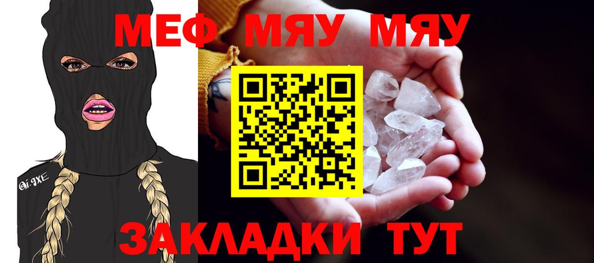 МЯУ-МЯУ мяу мяу  МЕФ  Вход с VPN  Нижнеудинск  продажа наркотиков  МЯУ-МЯУ мука  Мефедрон 