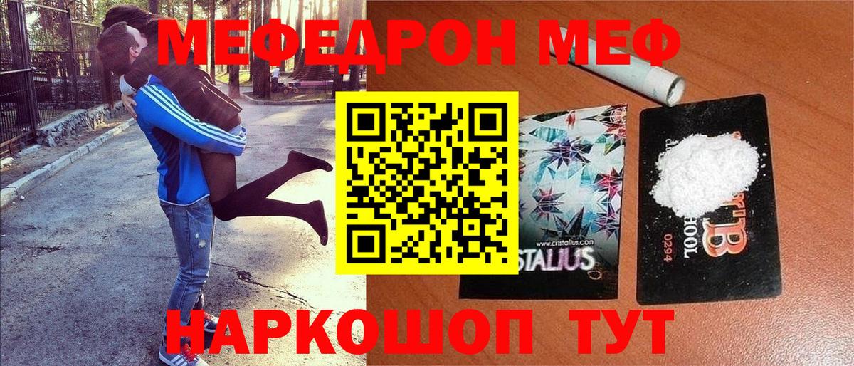 МЕФ кристаллы Нижнеудинск