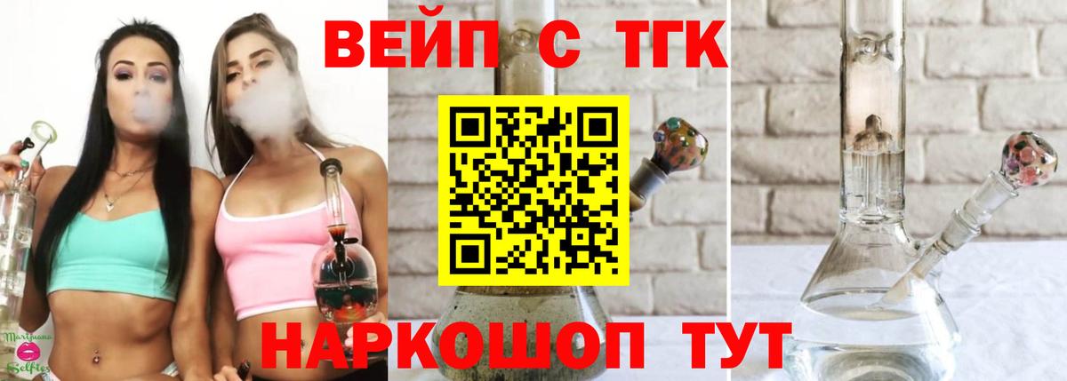 Дистиллят ТГК вейп  Вход с VPN  ТГК жижа  Нижнеудинск 